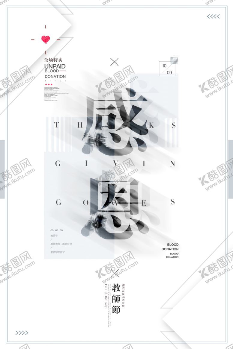 编号：56035305101711364346【酷图网】源文件下载-教师节海报