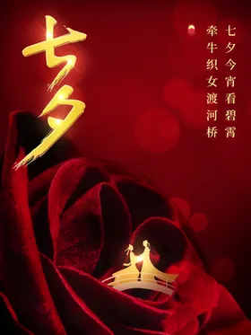 七夕模板单页宣传
