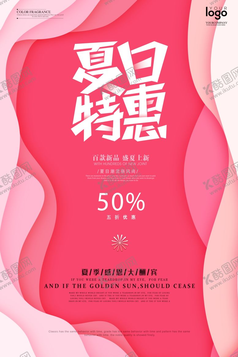 编号：58491509281849361853【酷图网】源文件下载-夏日特惠