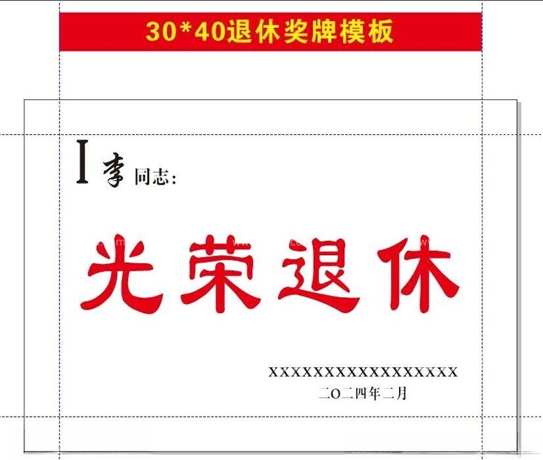 编号：11496012121619418002【酷图网】源文件下载-光荣退休奖牌