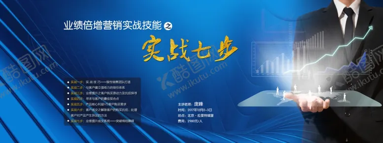 编号：26088904202142093493【酷图网】源文件下载-营销销售实战技能主图