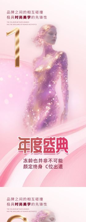 医美倒计时促销海报