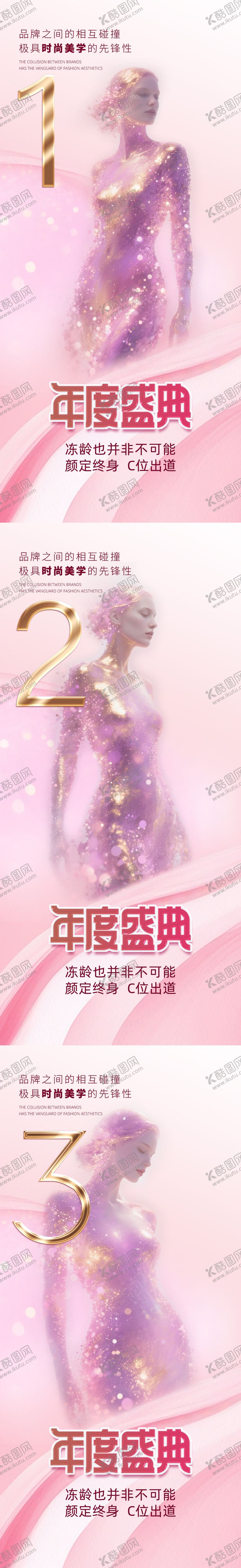 编号：17404010130508128609【酷图网】源文件下载-医美倒计时促销海报