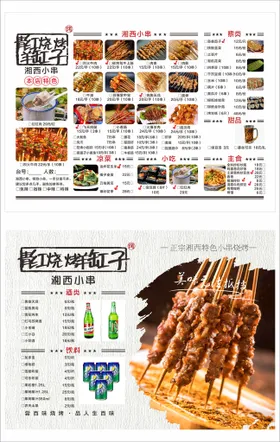 烧烤店菜单价目表水牌小吃