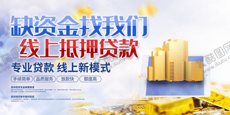 编号：81644107130121256556【酷图网】源文件下载-贷款