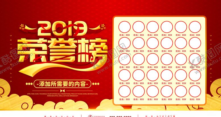 编号：74370306261118081711【酷图网】源文件下载-荣誉榜