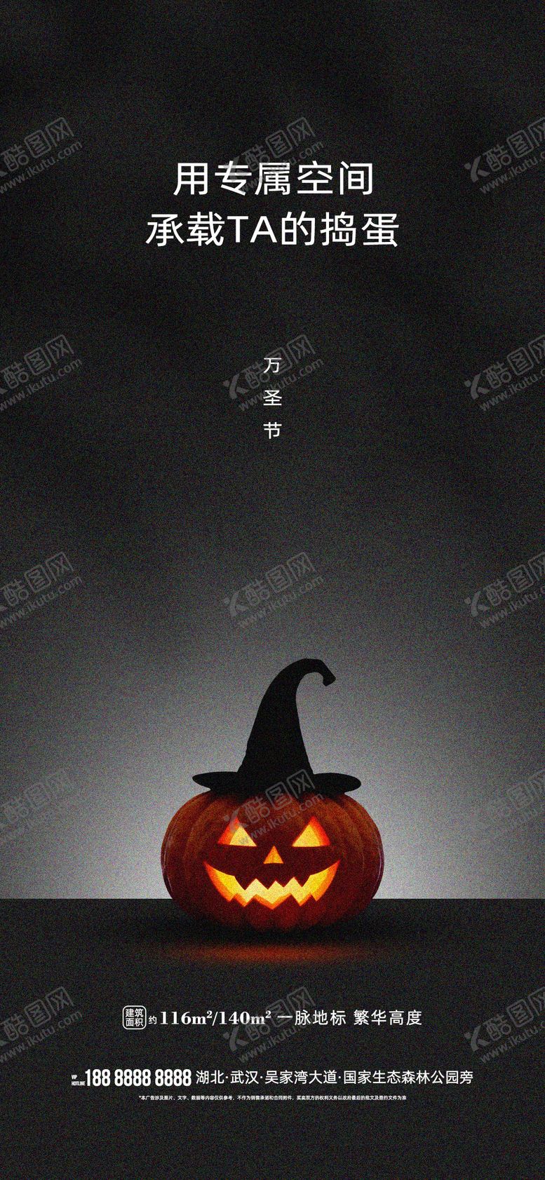 编号：39998411010201312985【酷图网】源文件下载-万圣节海报