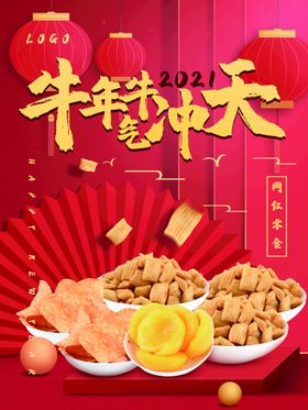 网红零食超市挂画进口食品海报