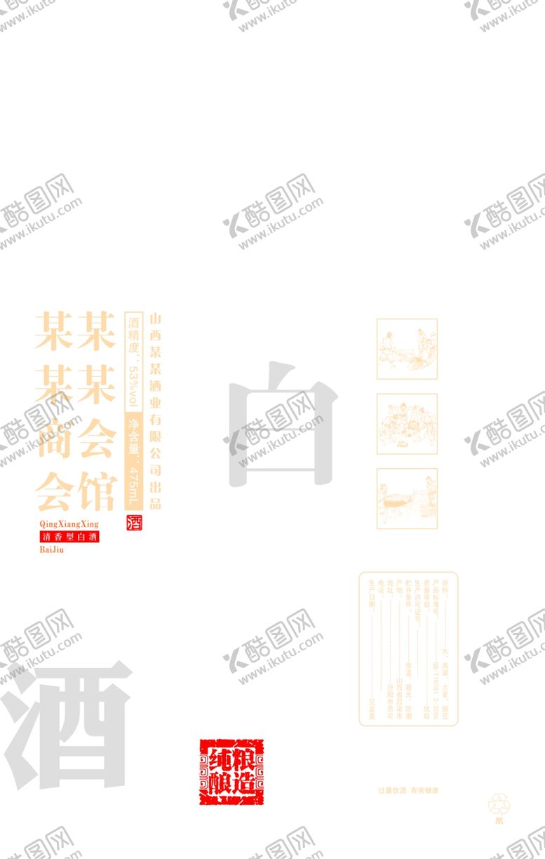 编号：45080009090656009800【酷图网】源文件下载-白色酒盒