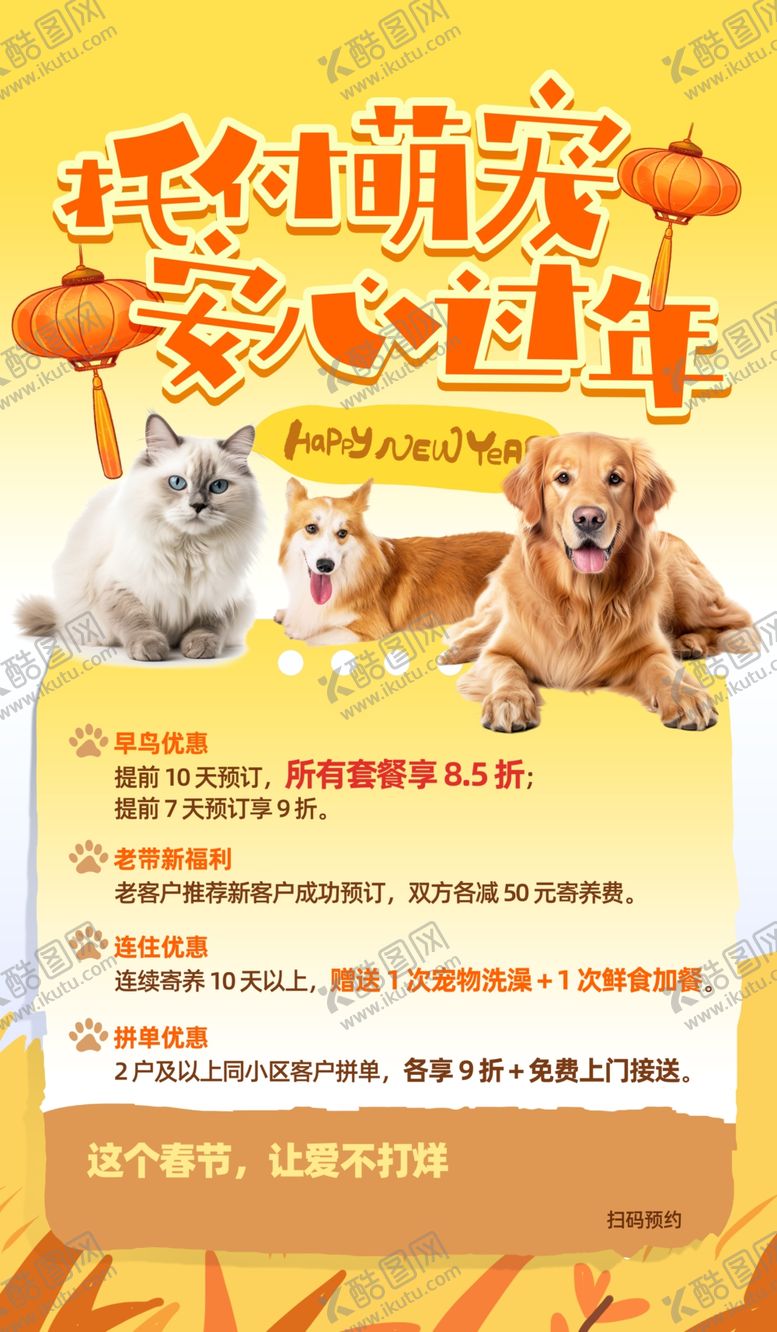 编号：13183704171241264225【酷图网】源文件下载-欢乐过年萌宠相伴