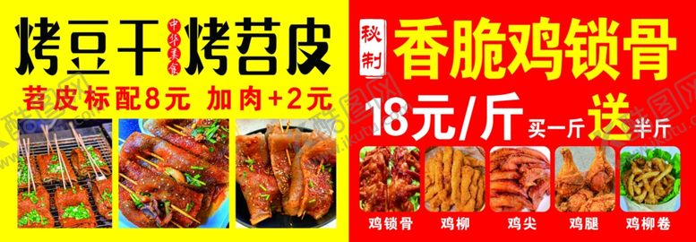 编号：95795401220758378515【酷图网】源文件下载-烤豆干