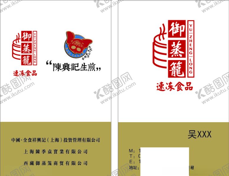 编号：11624106250434121066【酷图网】源文件下载-陈兴记生煎
