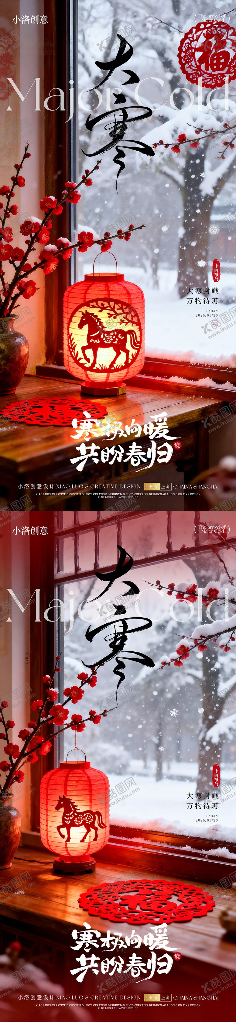 编号：96396801080208216093【酷图网】源文件下载-大寒节气海报