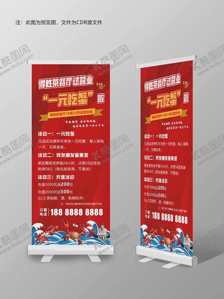 编号：87889912080915363059【酷图网】源文件下载-试营业活动展架