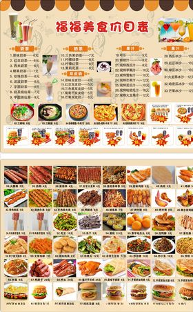 奶茶汉堡价目表