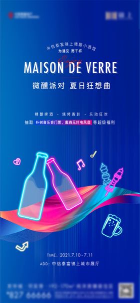 酒吧小酒馆插画宣传活动海报