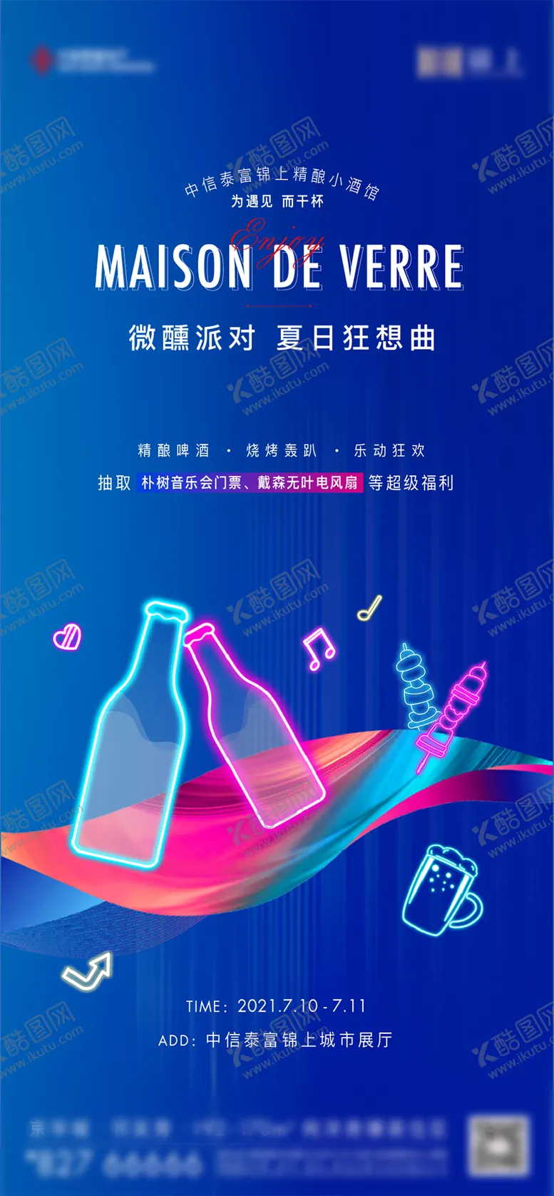 编号：94924504241924138394【酷图网】源文件下载-小酒馆活动宣传海报