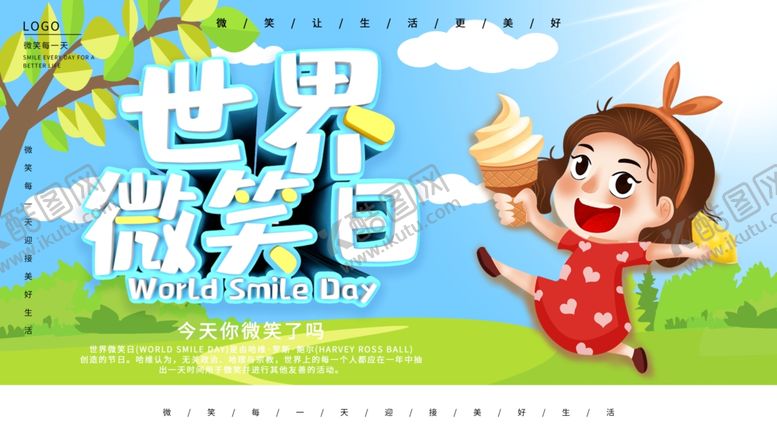 编号：99283503270003437429【酷图网】源文件下载-世界微笑日