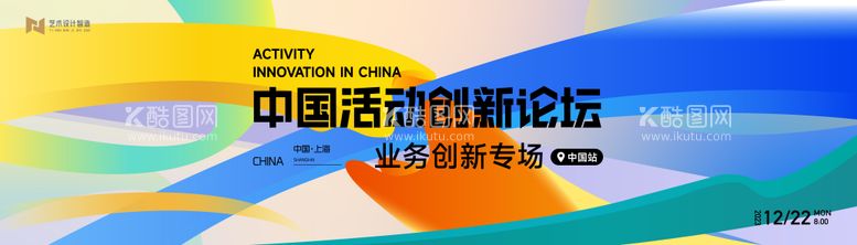 编号：66679011270735397481【酷图网】源文件下载-流体渐变炫彩扁平图形商业活动背景板