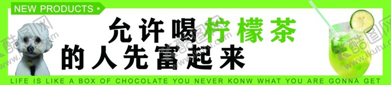 编号：65571701211244318729【酷图网】源文件下载-柠檬茶