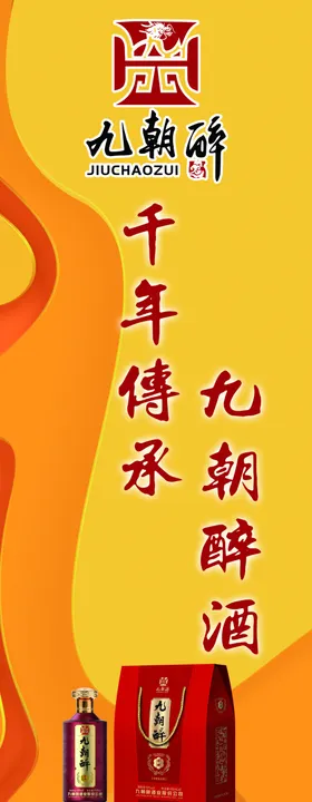 白酒海报酱香产品高档