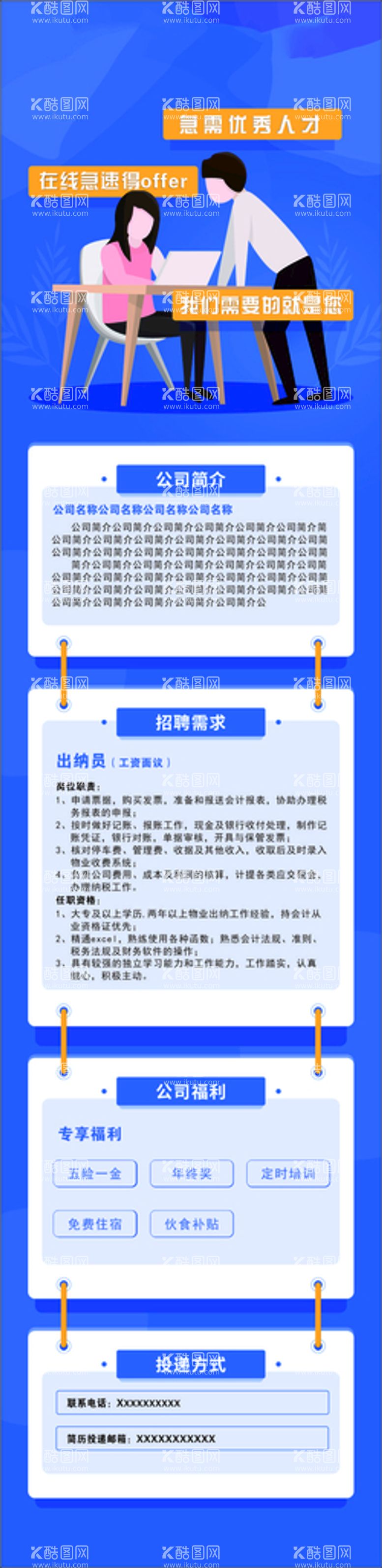 编号：80457011191308186517【酷图网】源文件下载-公司招聘