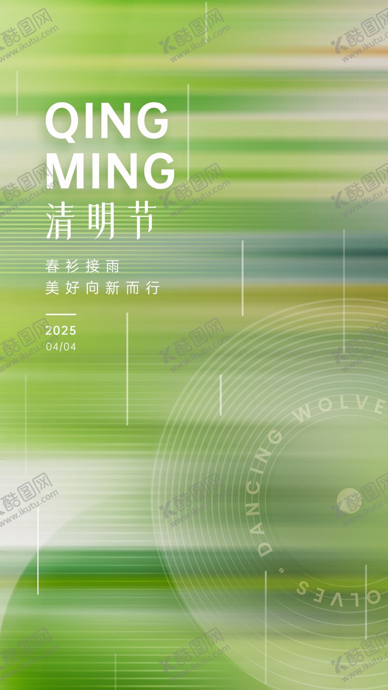编号：25223108121503527671【酷图网】源文件下载-清明节