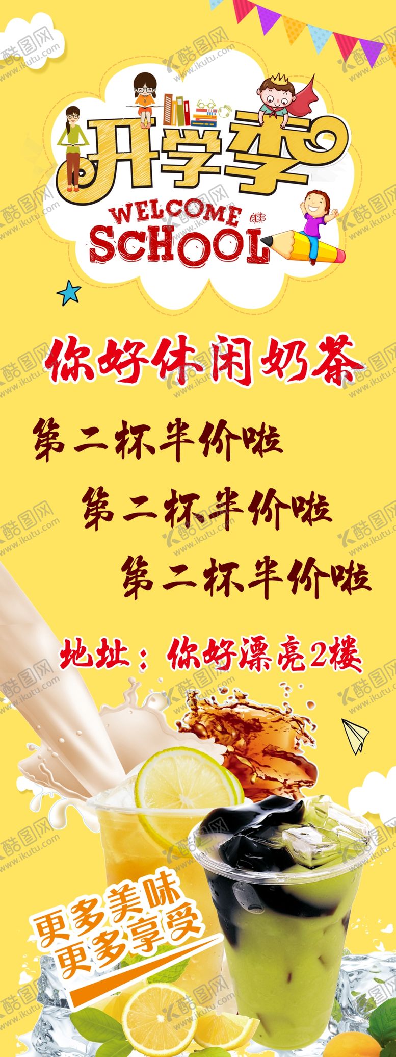 编号：29755009240318123696【酷图网】源文件下载-开学季