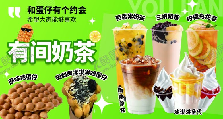 编号：76898602101552066550【酷图网】源文件下载-冷饮奶茶