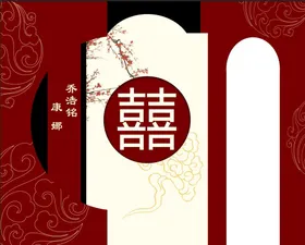 订婚宴背景喜字祥云红色