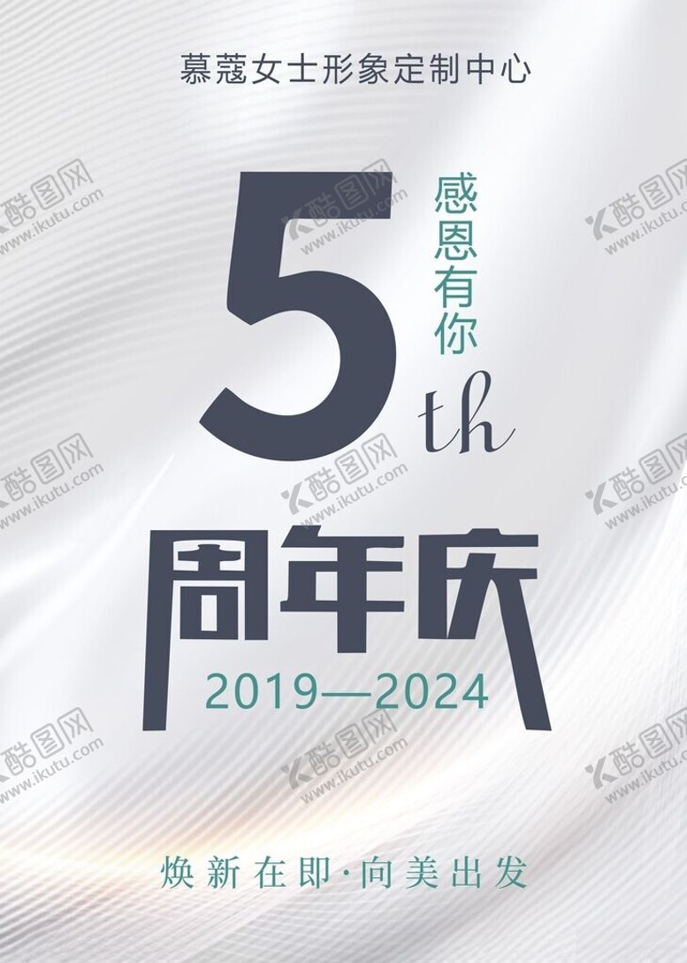 编号：66811001191903495199【酷图网】源文件下载-5周年庆典