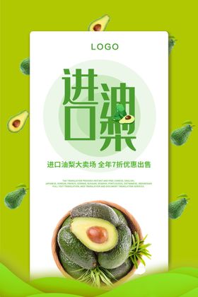 牛油果