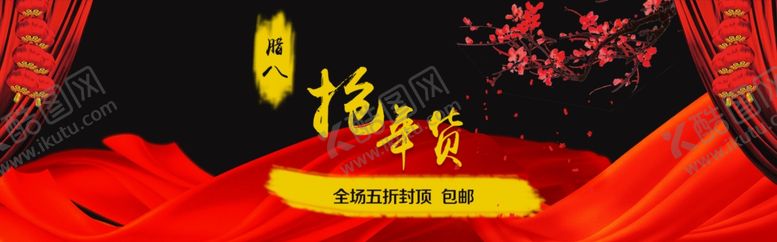 编号：87642904091749334304【酷图网】源文件下载-腊八节海报