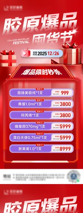 医美直播活动海报