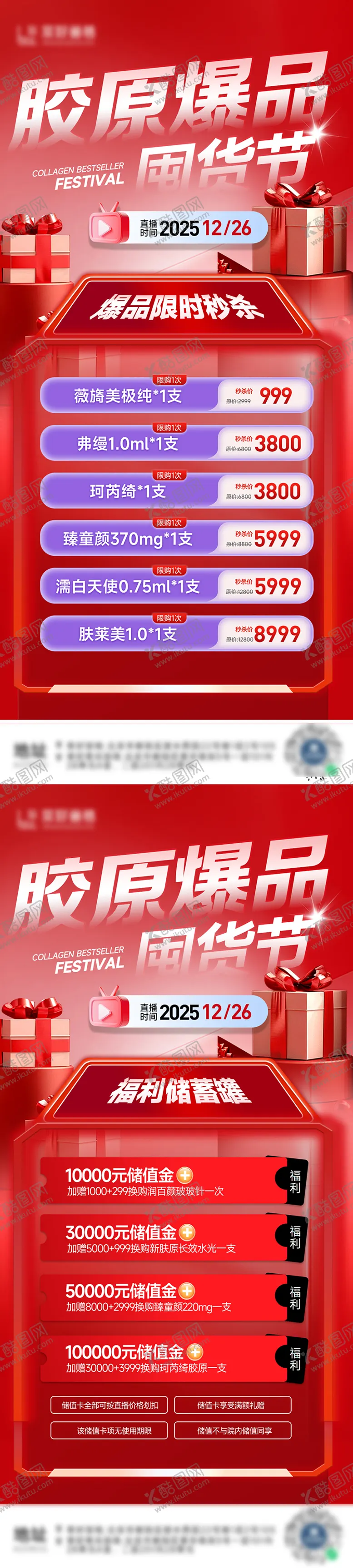 编号：46325002210237383053【酷图网】源文件下载-医美直播活动海报