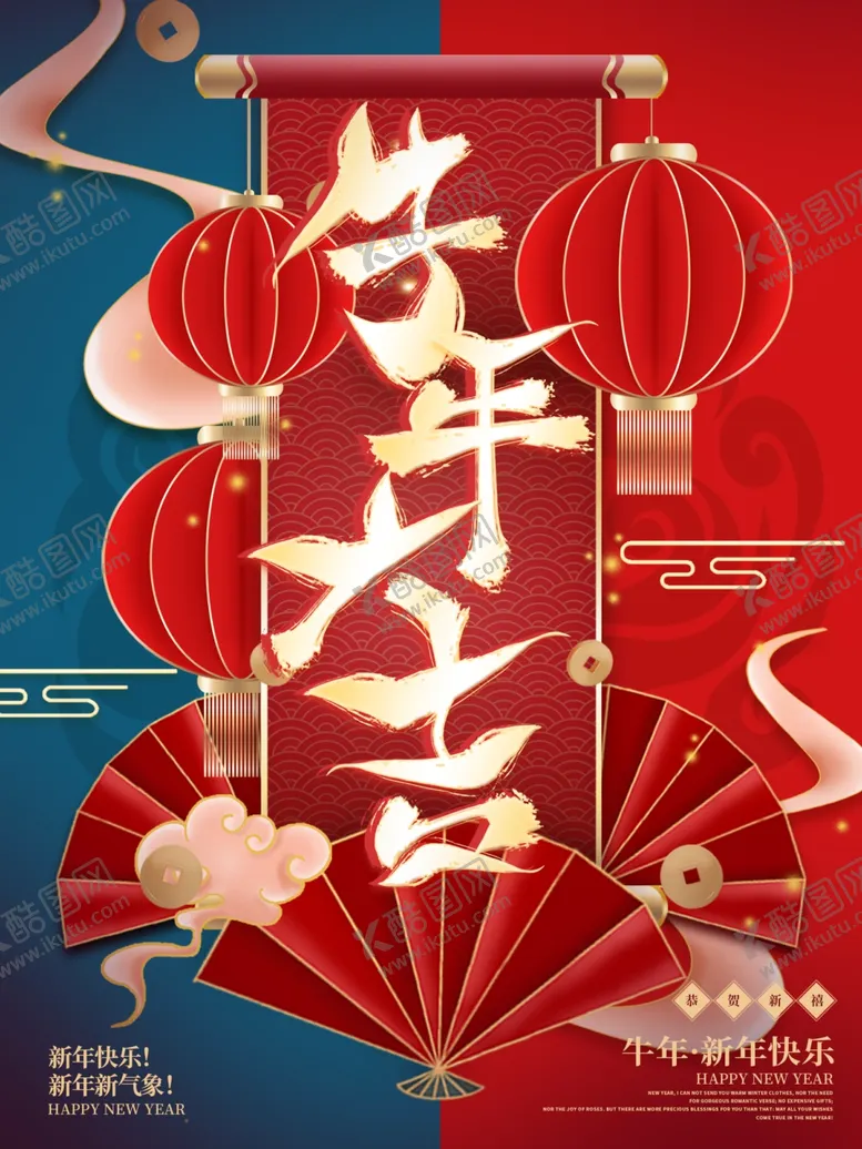 编号：52222706160204184569【酷图网】源文件下载-牛年大吉