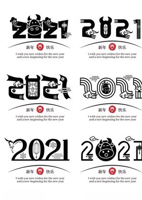 2021艺术字