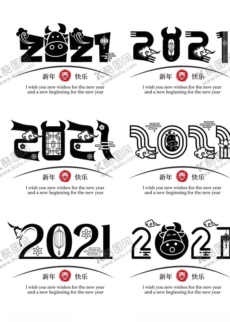 编号：22582005161716575080【酷图网】源文件下载-2021艺术字