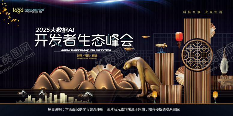 编号：10488205142101528407【酷图网】源文件下载-会议背景