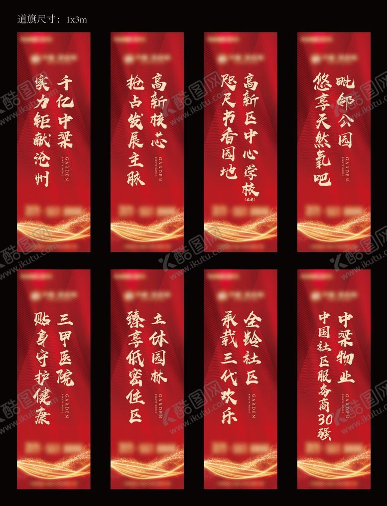 编号：64765611210826101741【酷图网】源文件下载-道旗