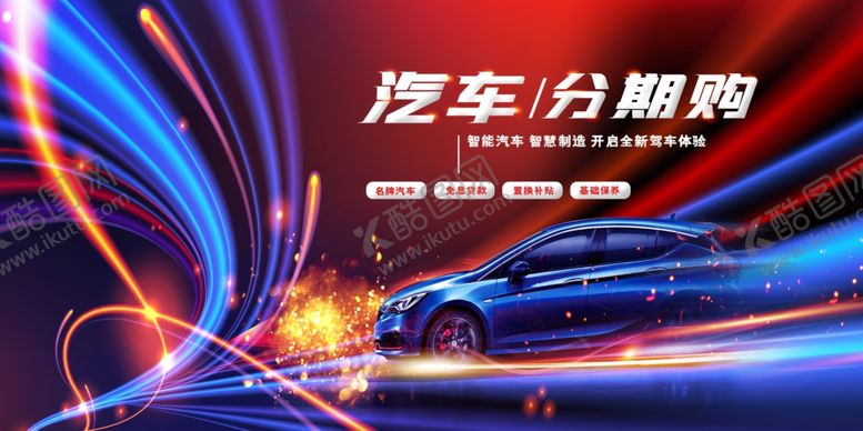 编号：34045704301740515575【酷图网】源文件下载-汽车海报