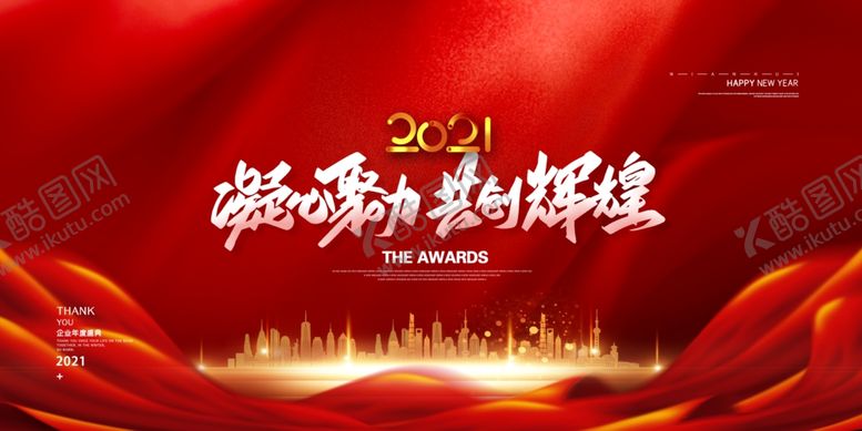 编号：61247404161907436882【酷图网】源文件下载-年会展板