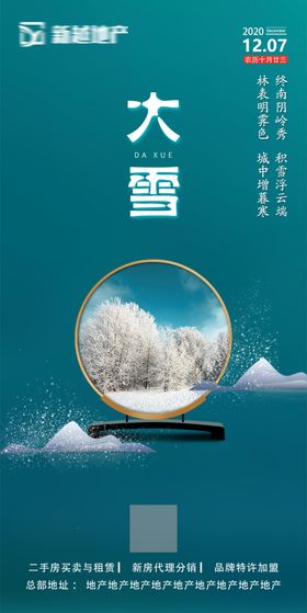 大雪