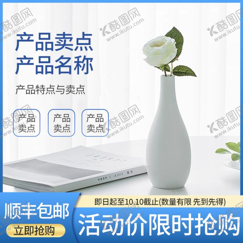 编号：62134106160214018163【酷图网】源文件下载-淘宝主图直通车模板广告图