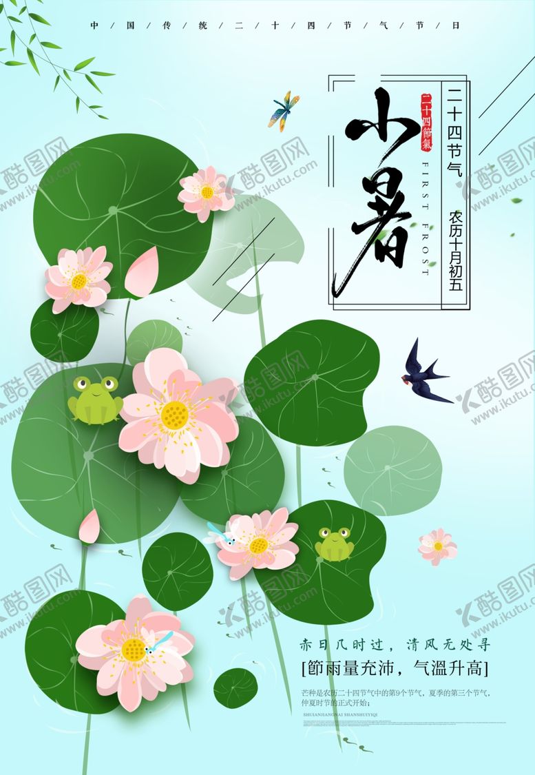 编号：59166806240253046230【酷图网】源文件下载-小暑