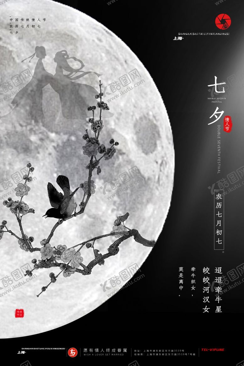 编号：40433106170838584977【酷图网】源文件下载-七夕情人节