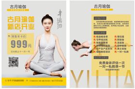 古月娜瑜伽体验课特惠