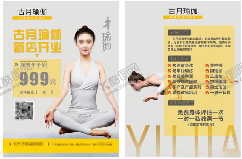 编号：99368904081922161270【酷图网】源文件下载-古月娜瑜伽体验课特惠