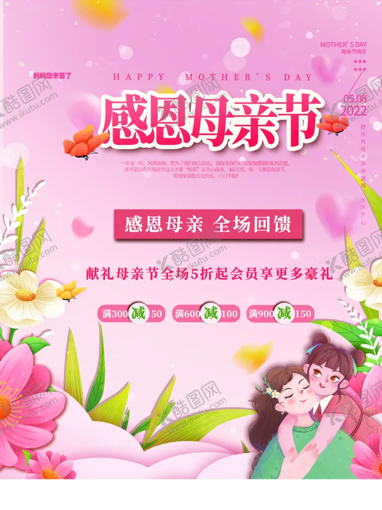 编号：66893411062235325541【酷图网】源文件下载-感恩母亲节