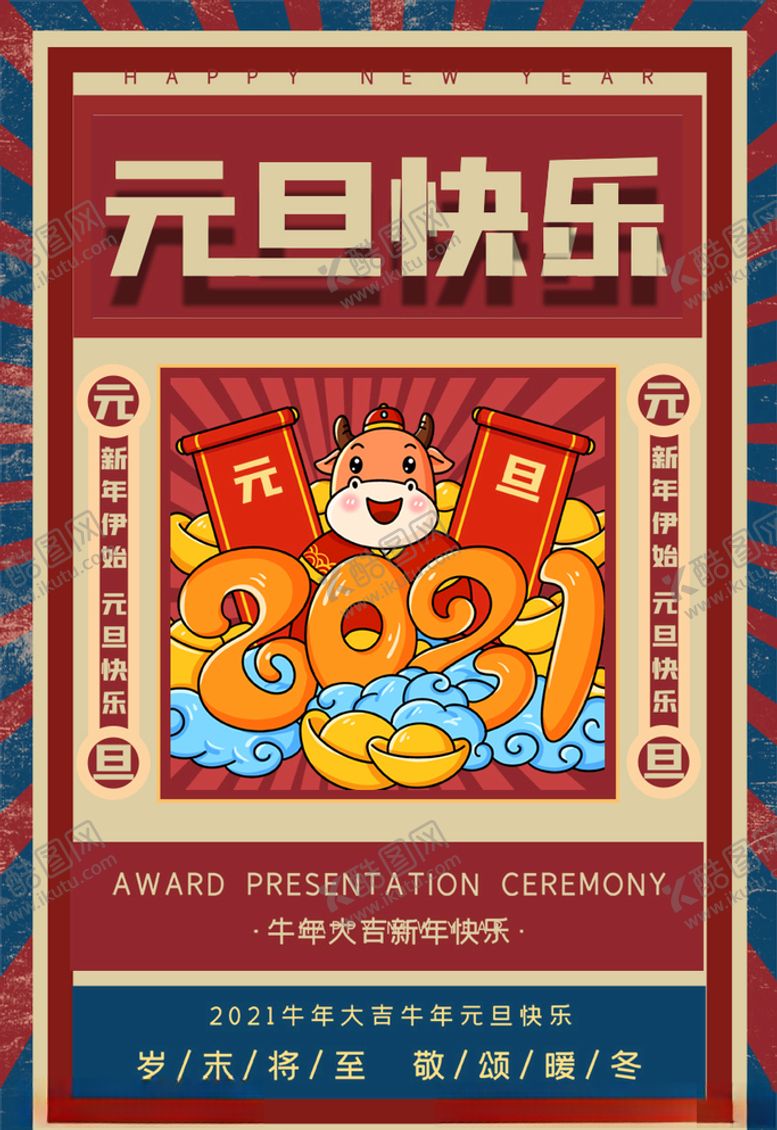编号：42545804171600145927【酷图网】源文件下载-元旦